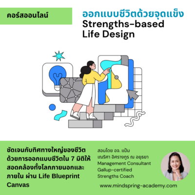 Life Design - course online